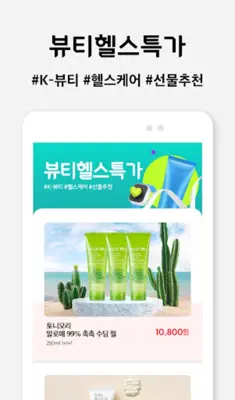 위메프 android App screenshot 0