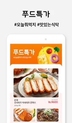 위메프 android App screenshot 10