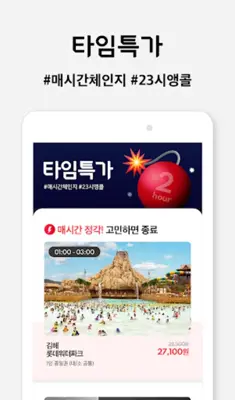 위메프 android App screenshot 13