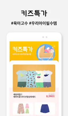 위메프 android App screenshot 3